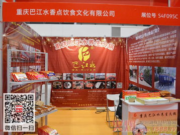 重慶巴江水香點食品廠2014秋季糖酒會紀(jì)實 火鍋底料的香飄盛宴