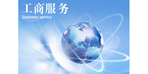 如何辦理網(wǎng)絡(luò)文化經(jīng)營許可證 步驟、材料與注意事項(xiàng)